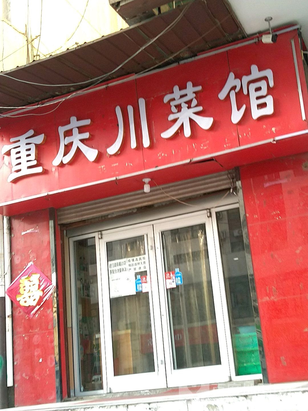 重庆市万州面馆(西关街店)