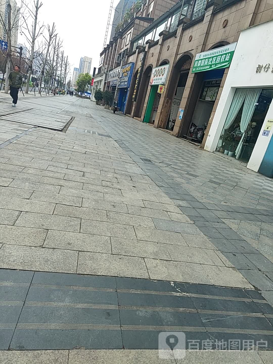 和星足浴