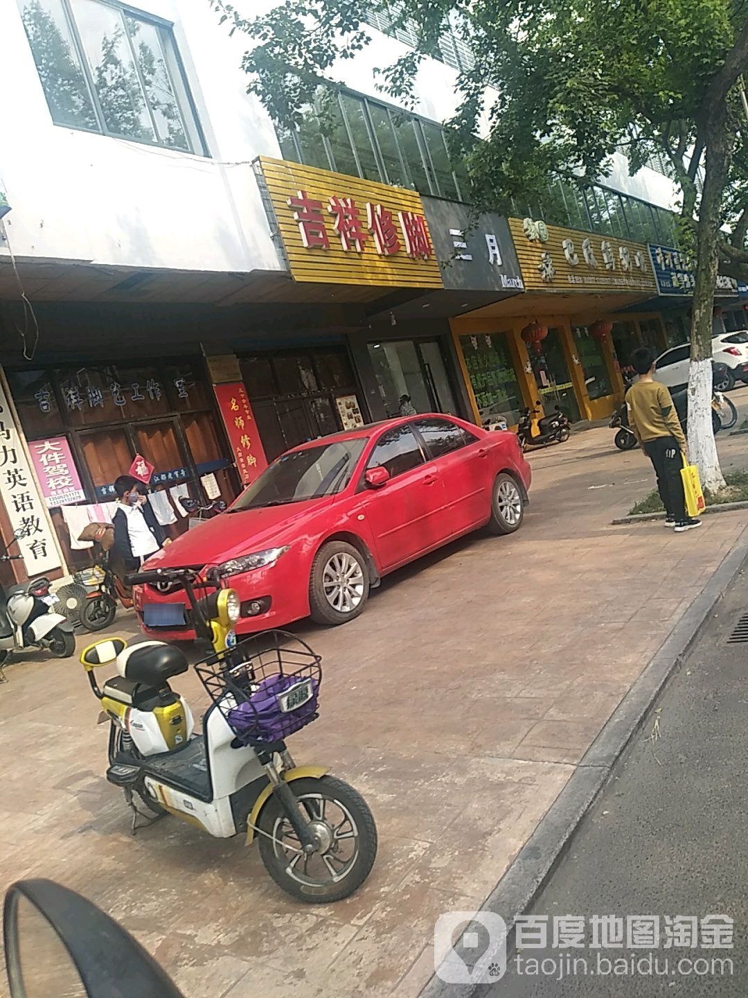 吉祥修脚