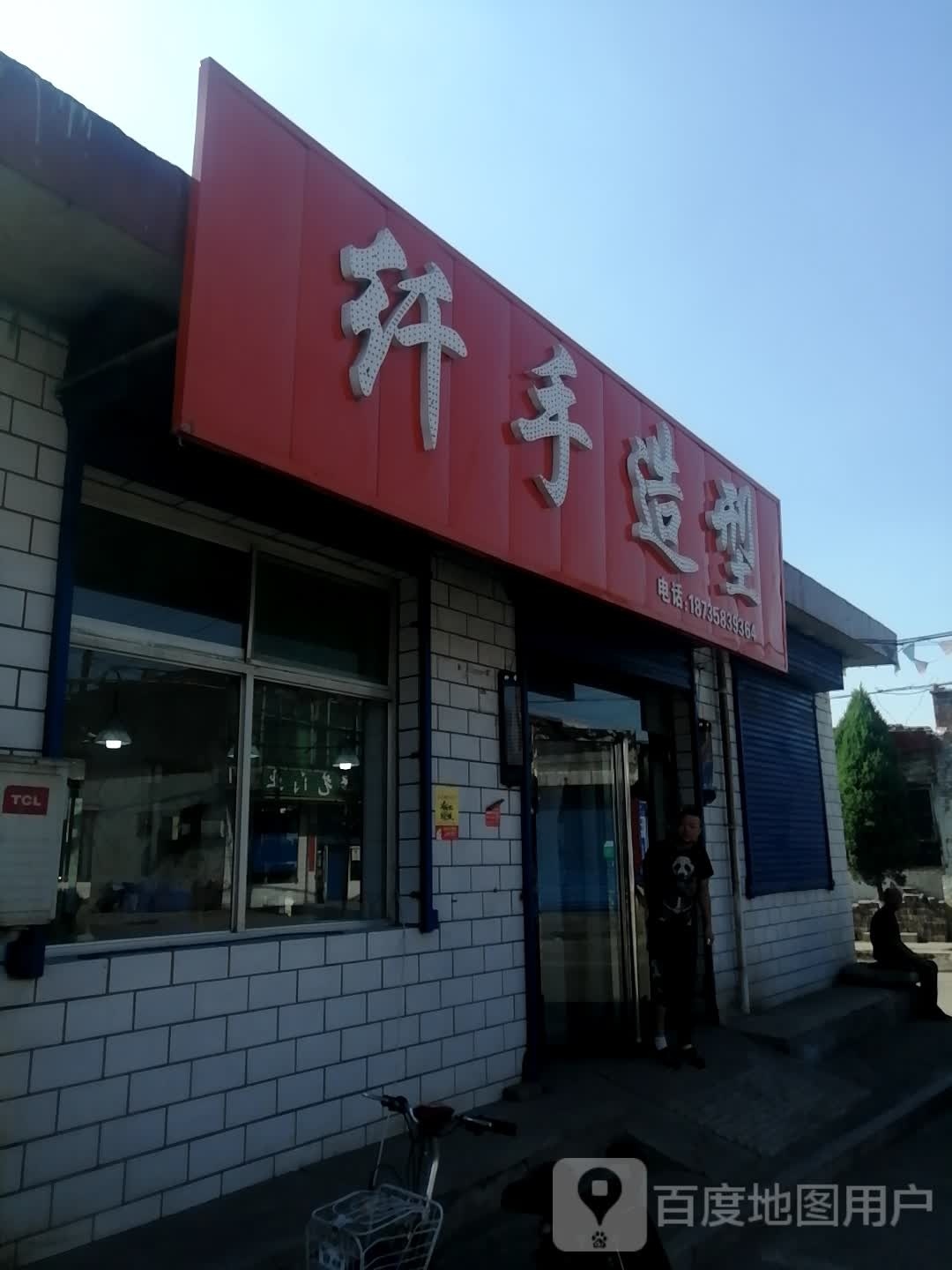 纤手造型