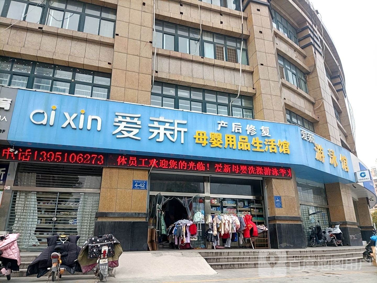 爱新唐游泳馆