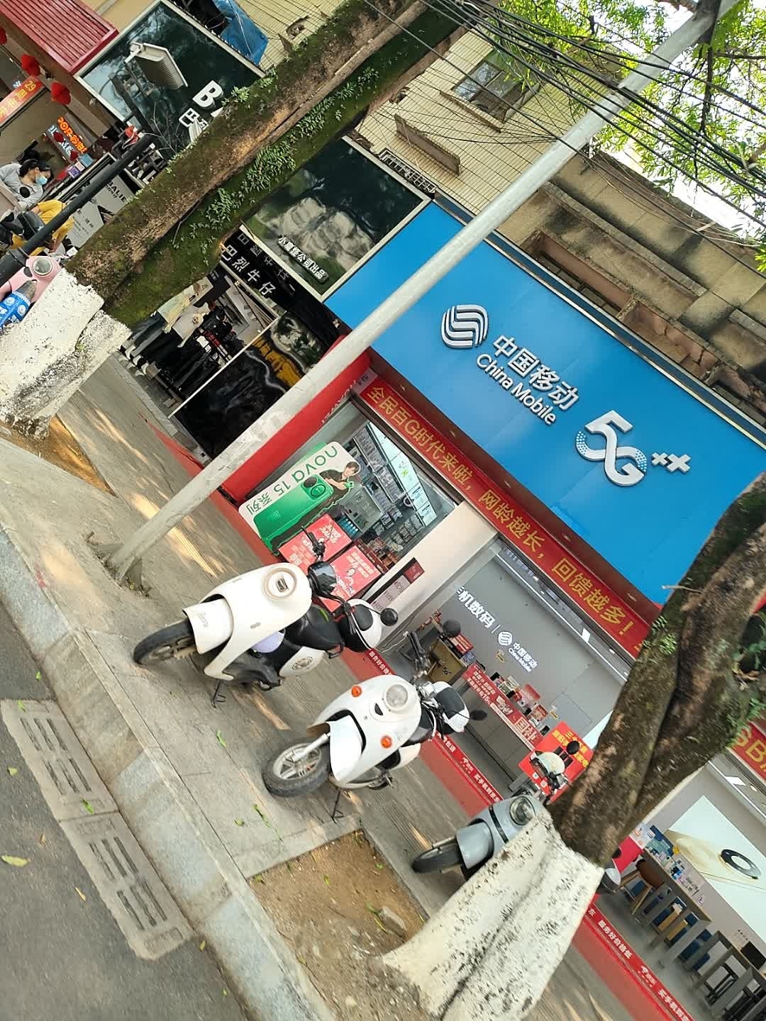中国电信(江南路店)