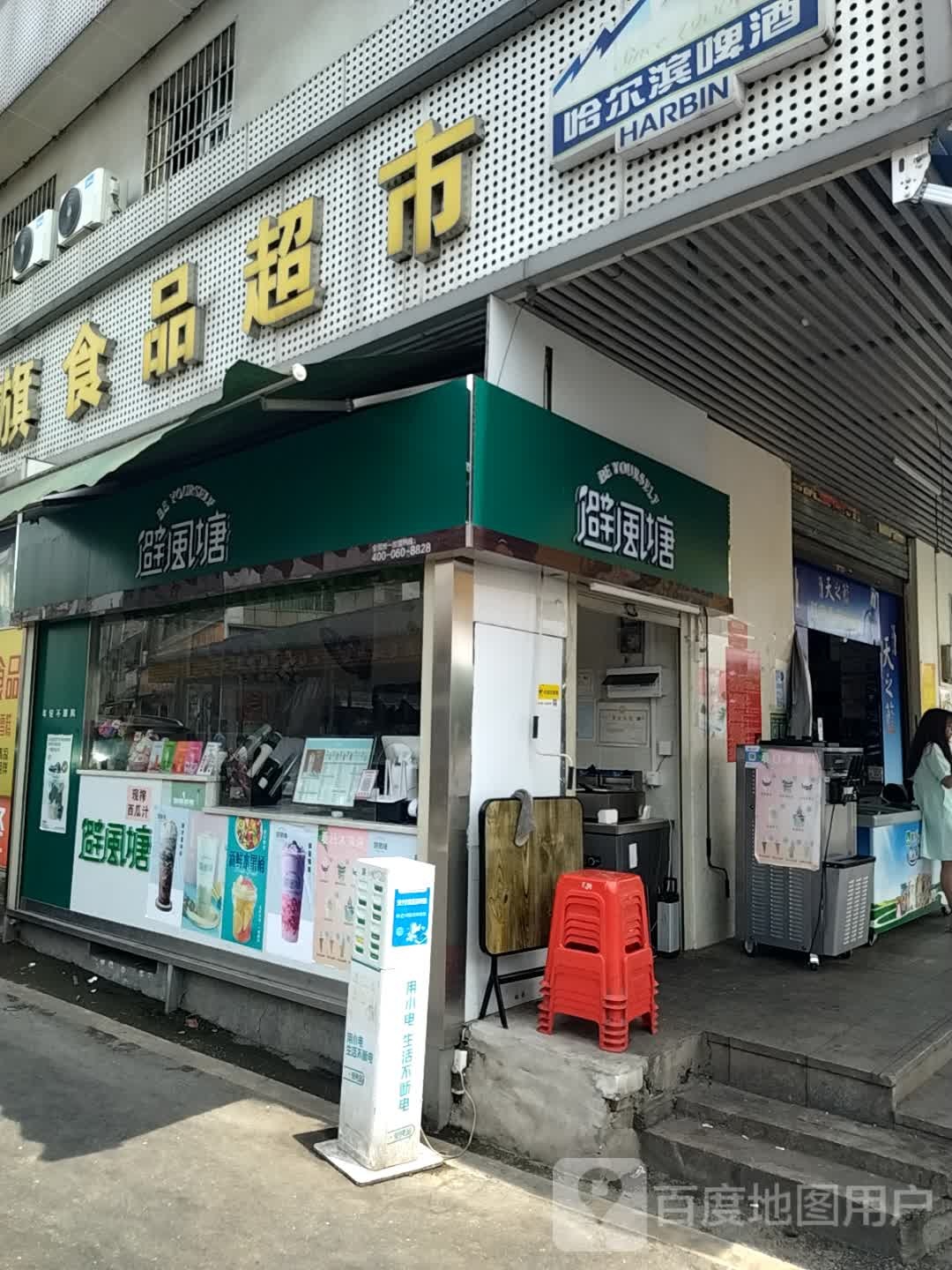 避风塘(红旗综合大市场029乡道店)