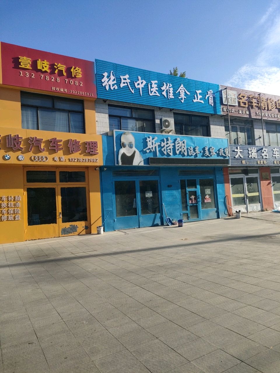 张氏中医推拿正骨