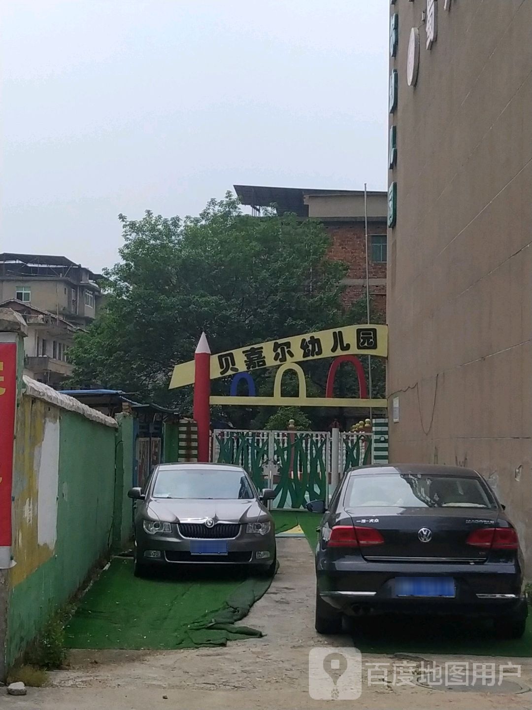 贝嘉尔幼儿圆