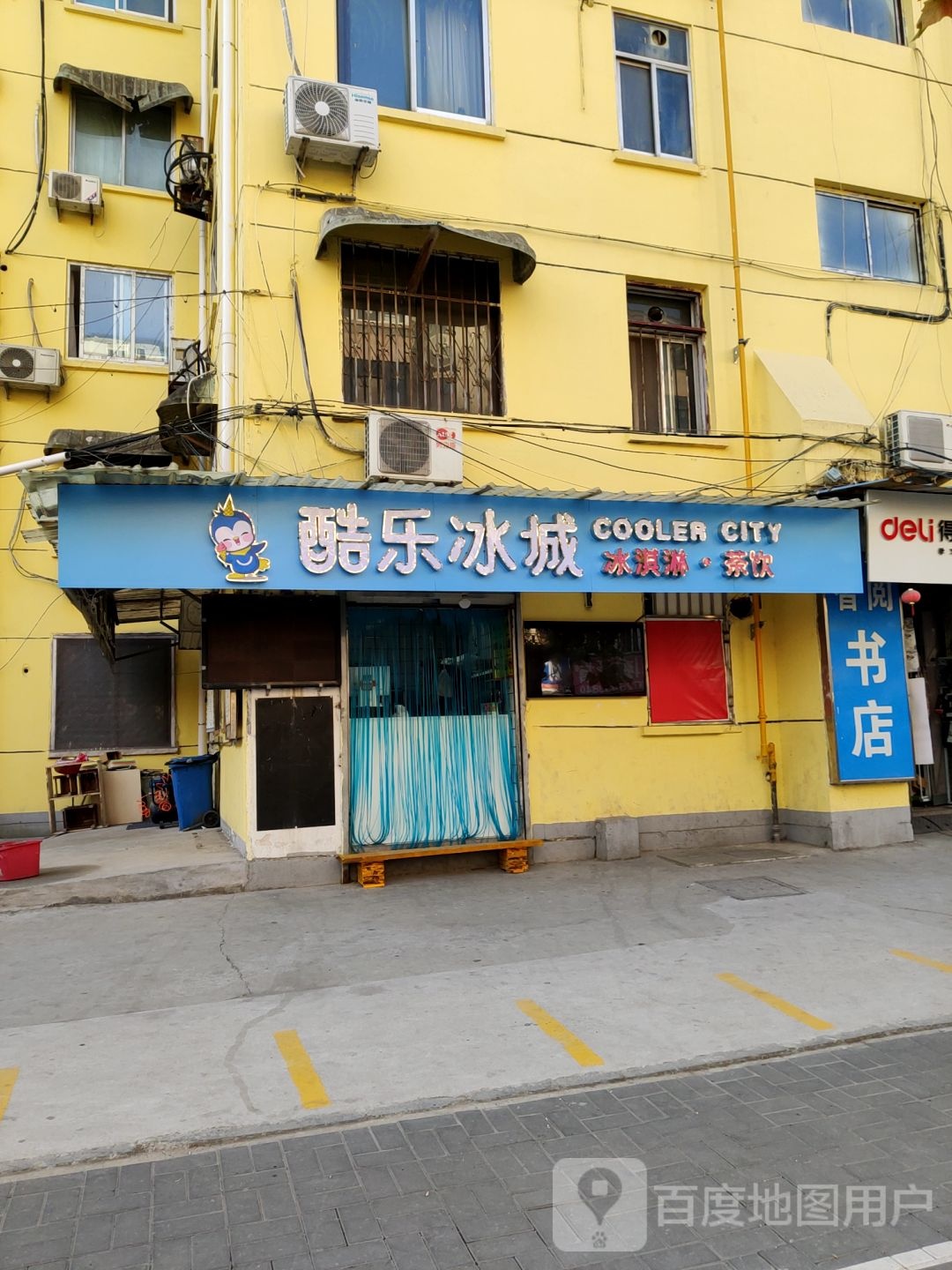 酷乐冰城(建宁路店)