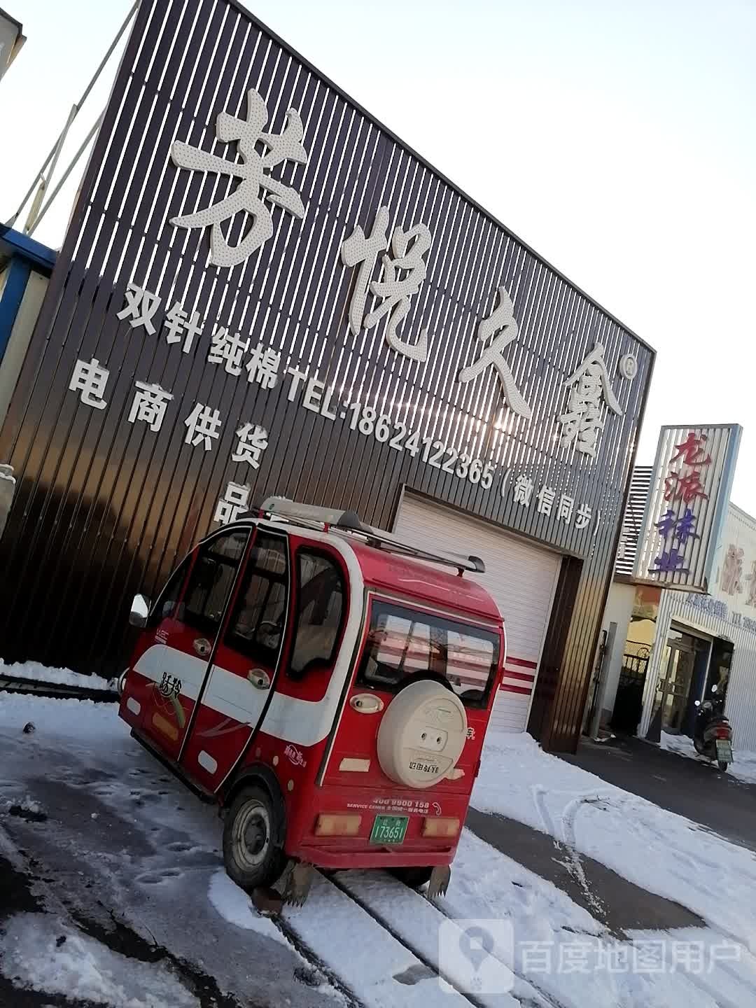 龙派贵足