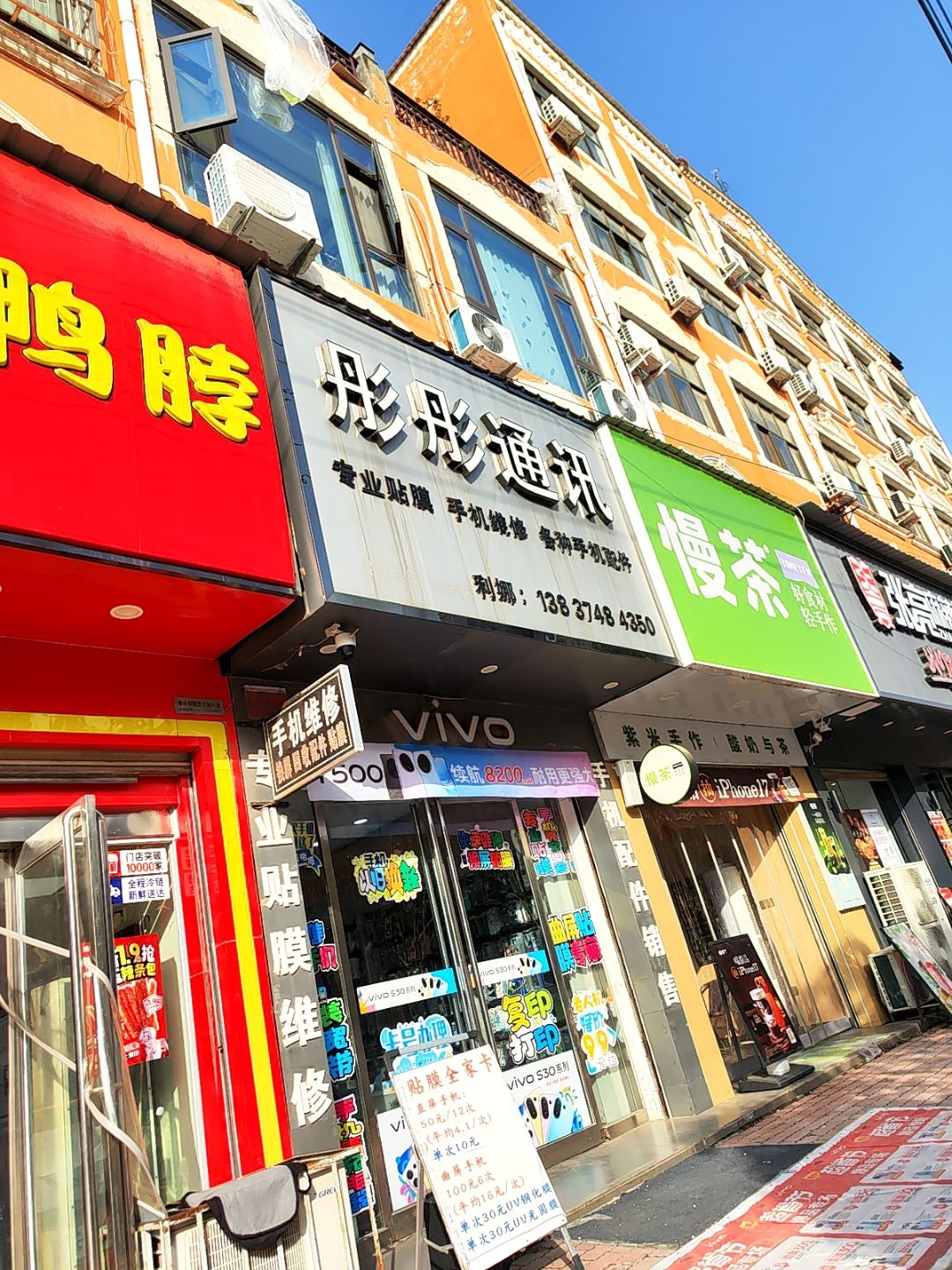 彤彤通讯