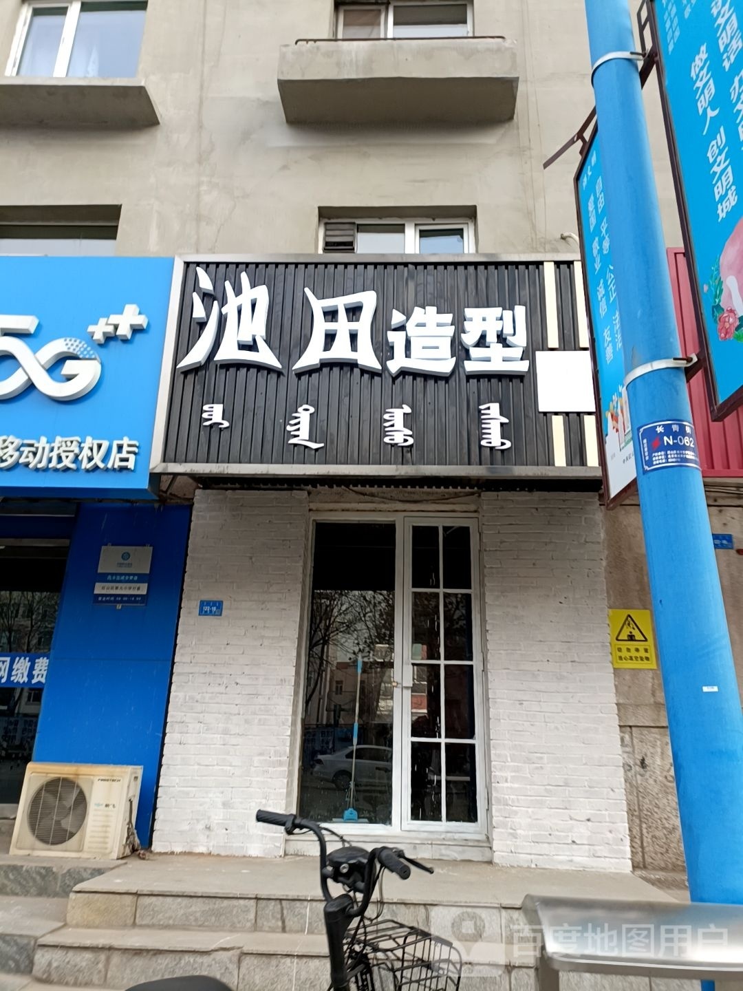 池田造型
