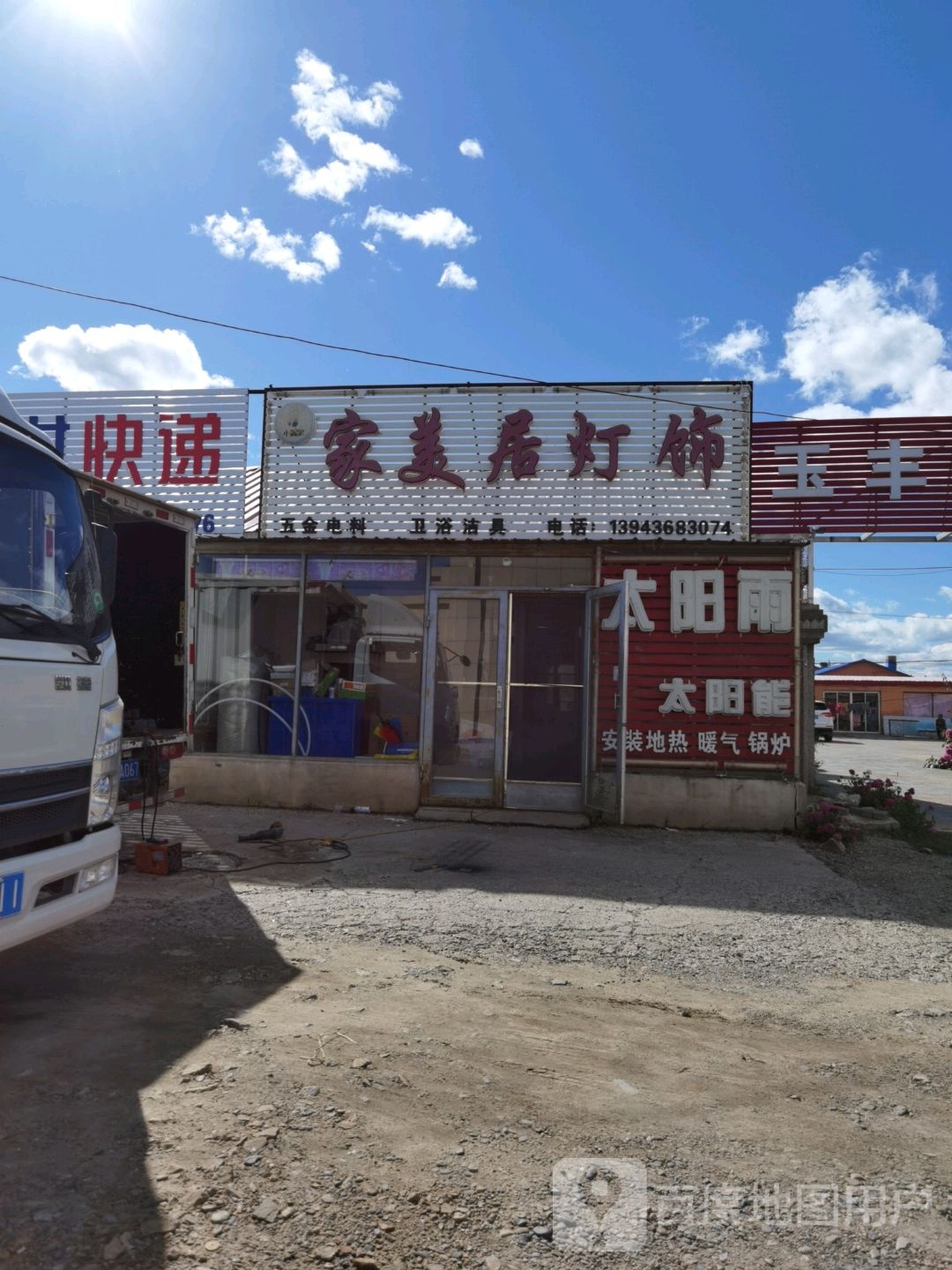 家美居灯饰
