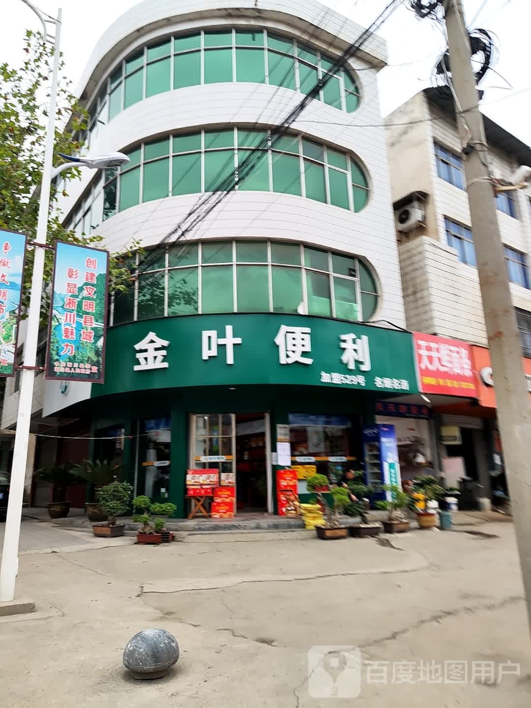 淅川县金叶便利(龙泉路店)