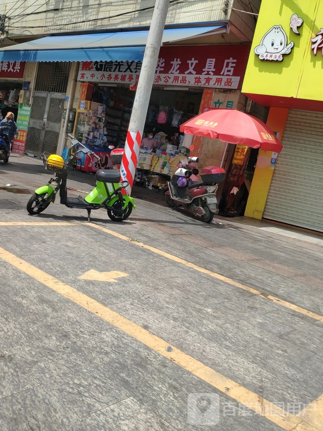 华龙文具