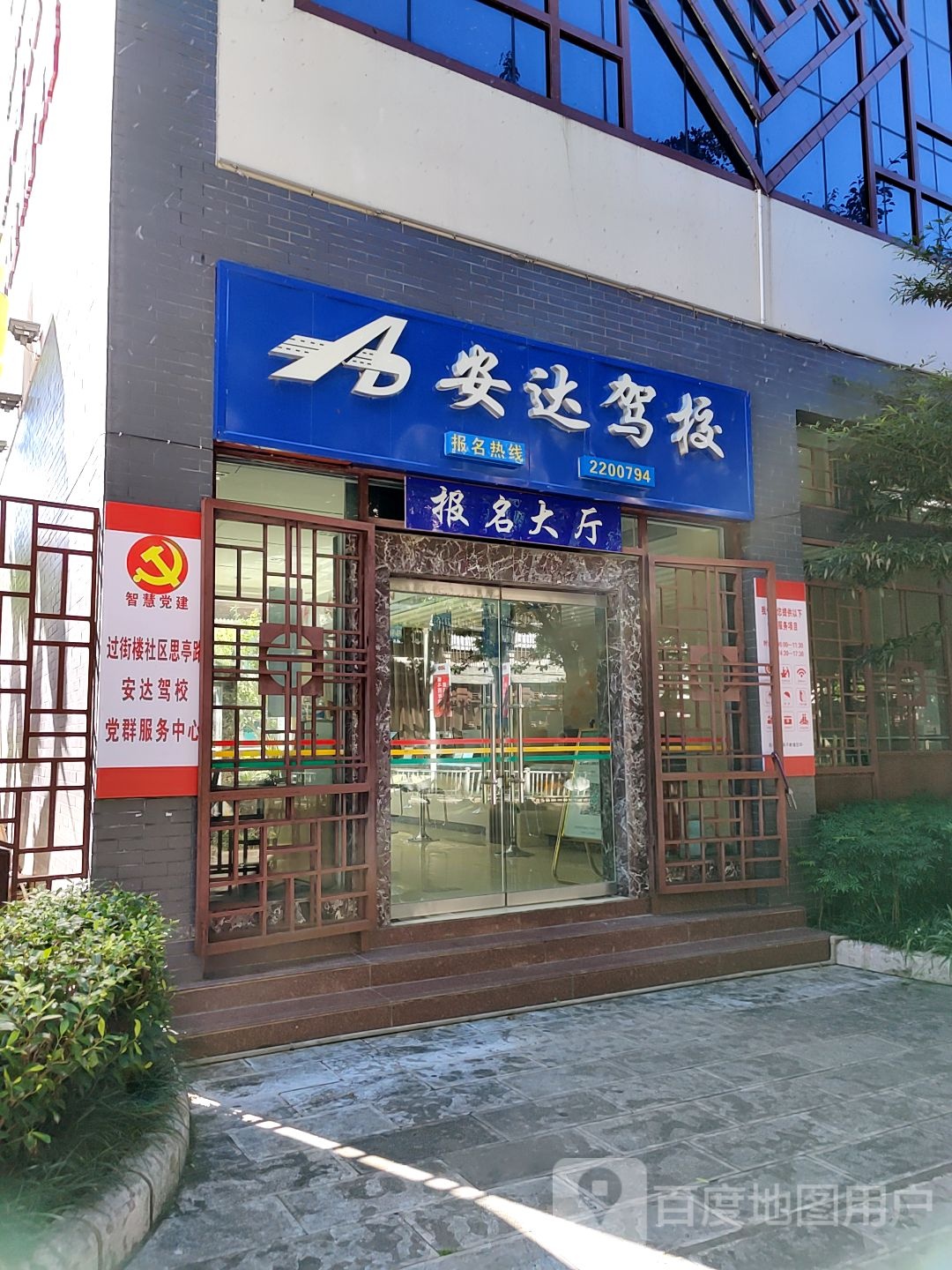 金达驾校(思亭路店)