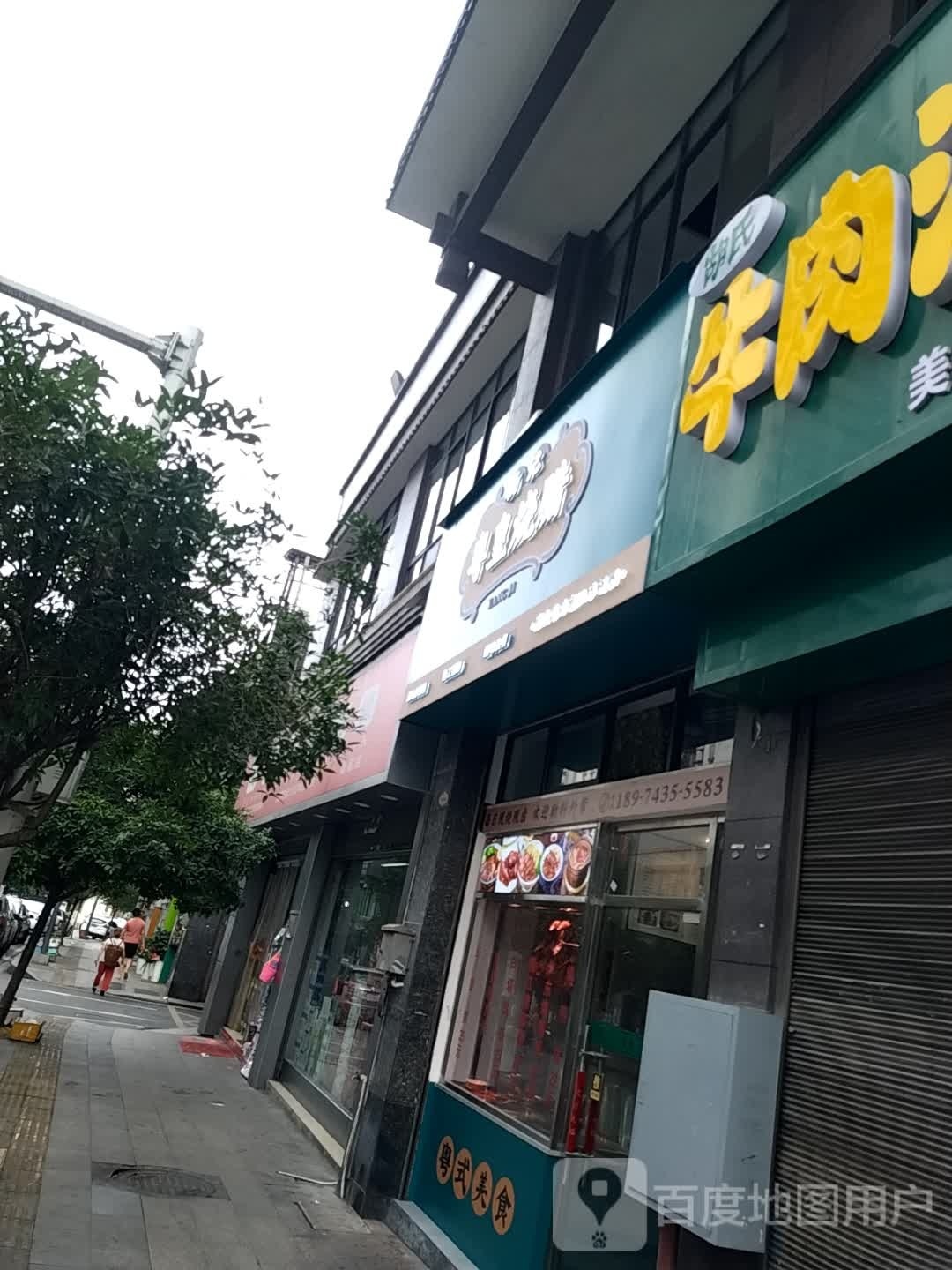 悦皇烧腊(鸿锦国际城店)
