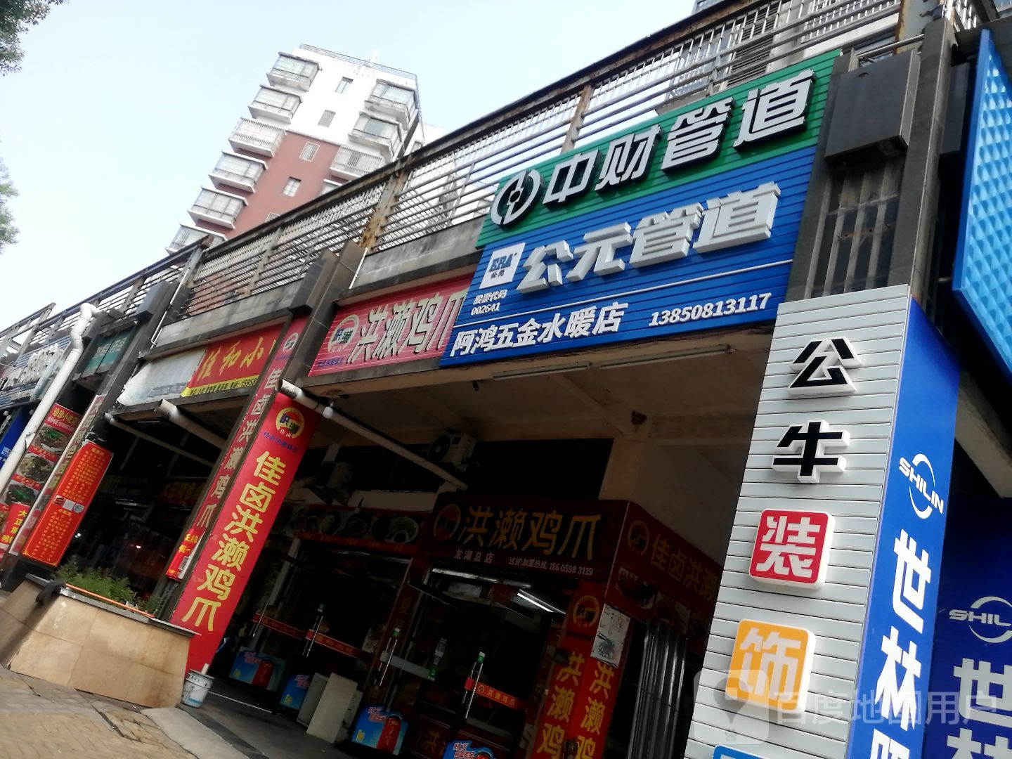 阿鸿五金水暖店