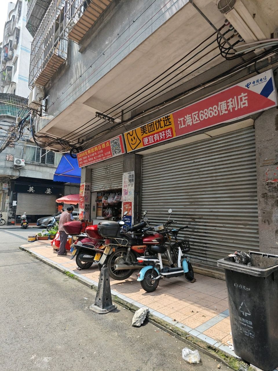 6868生鲜团购自提点