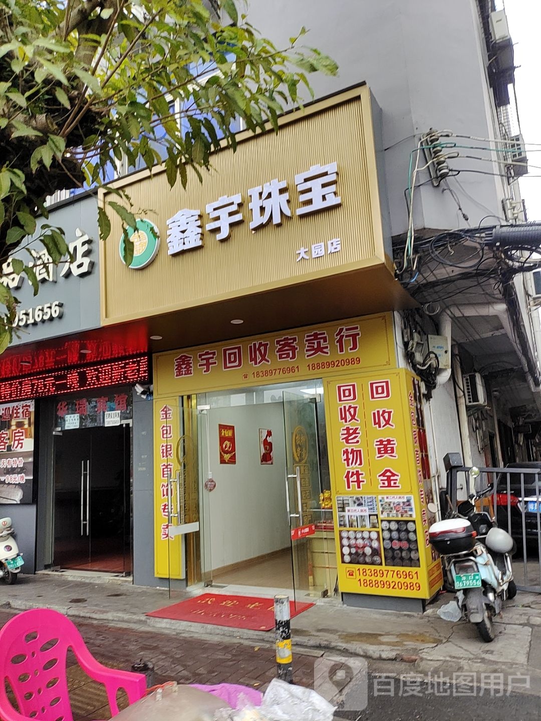 鑫宇珠宝(大园店)