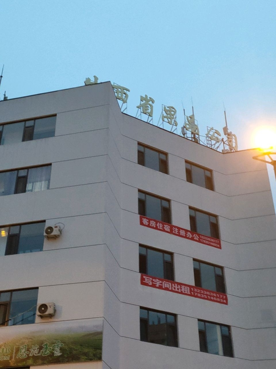 山西省果品公司