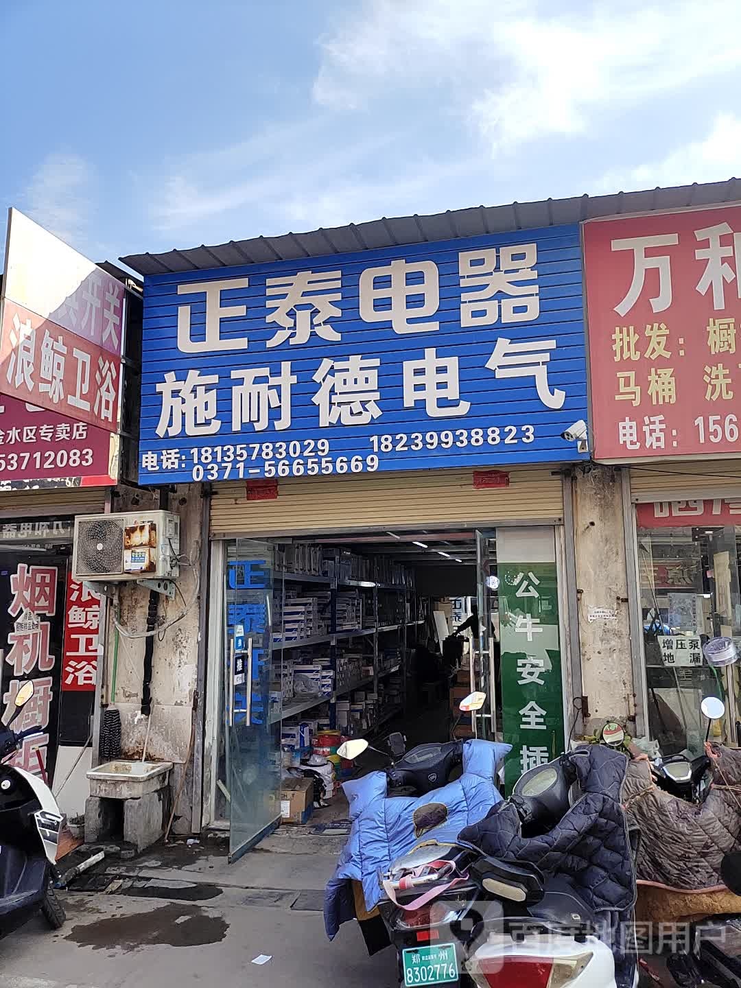 正泰电器(花园北路店)