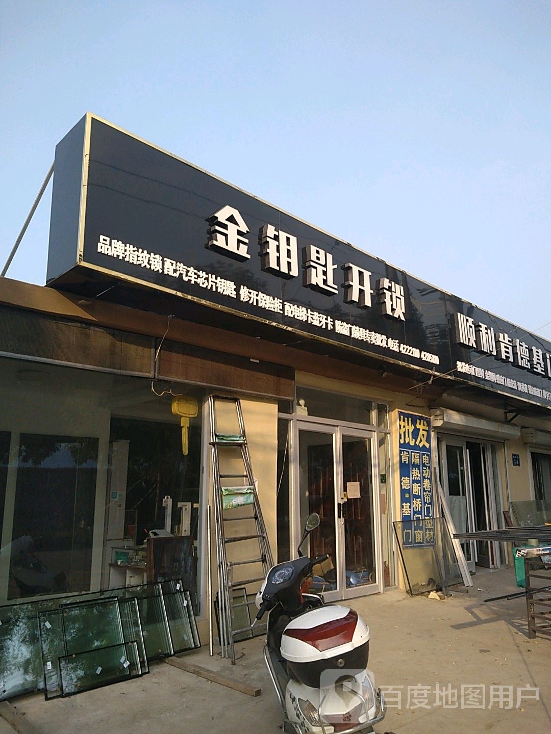 金钥匙开锁