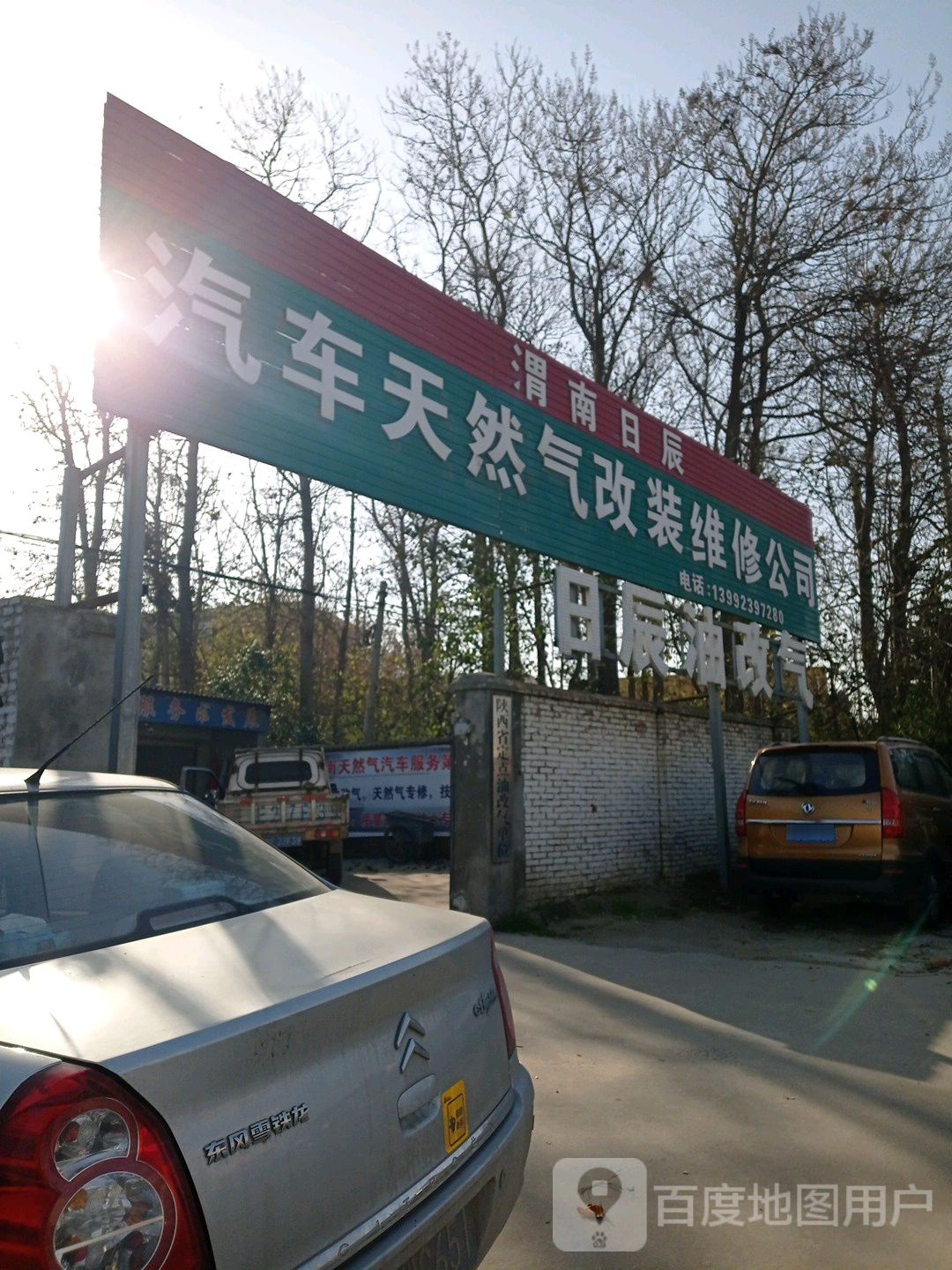 渭南日辰油改气