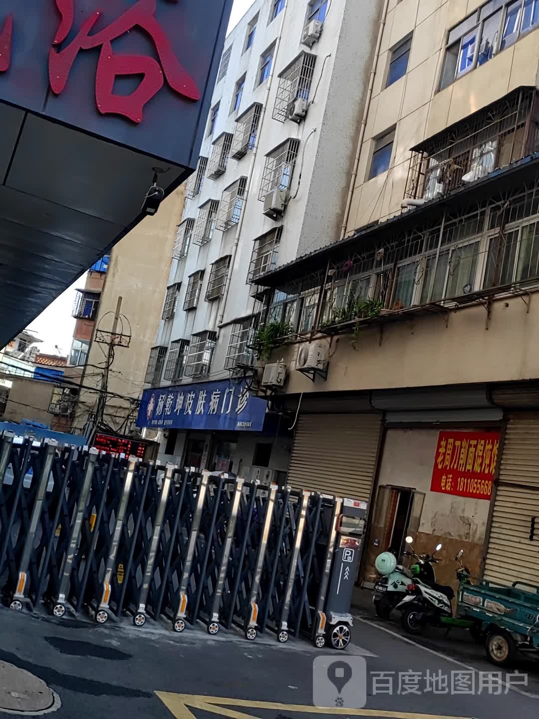 杨乾坤皮肤病门诊