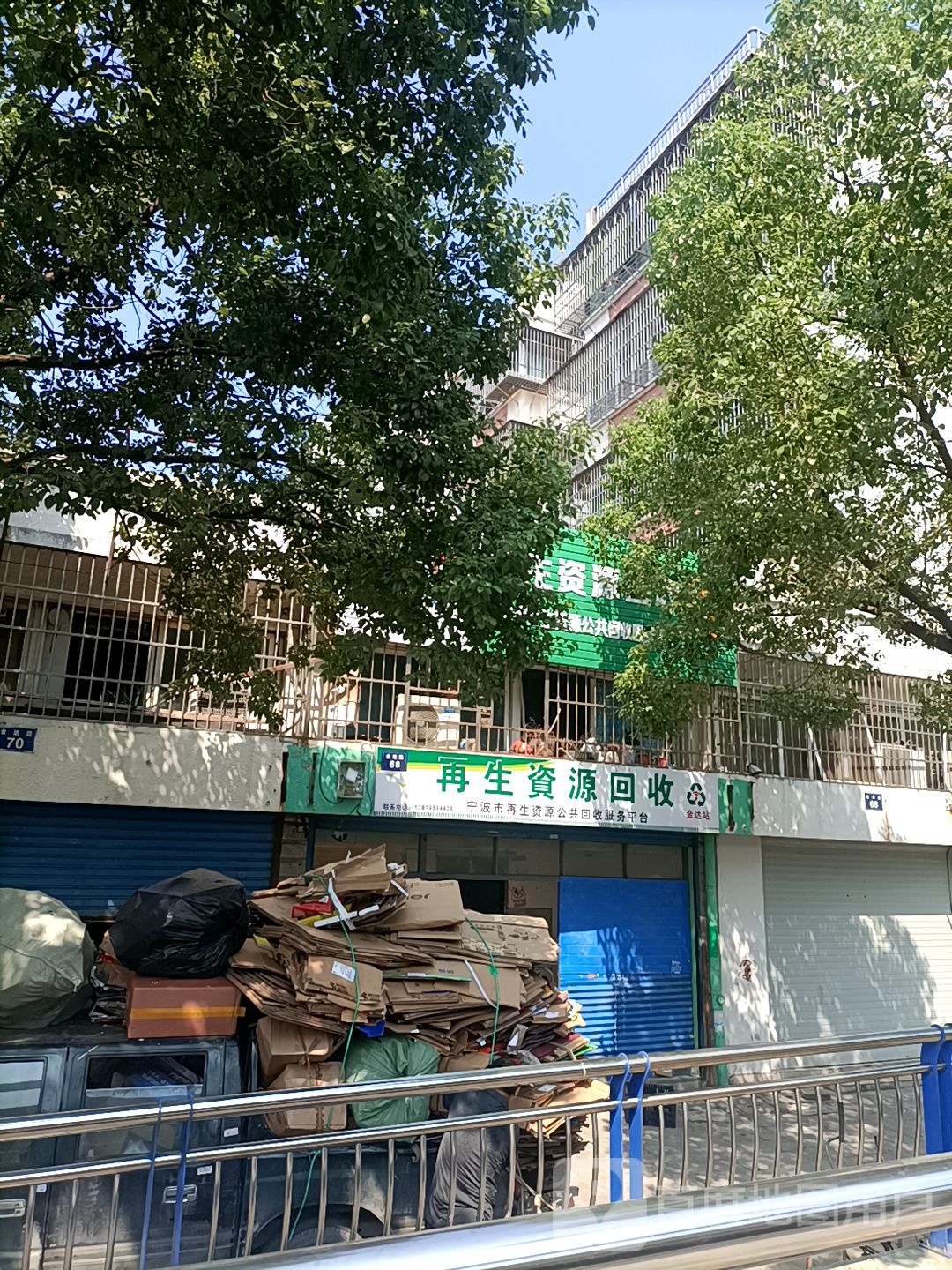 在生网资源回收