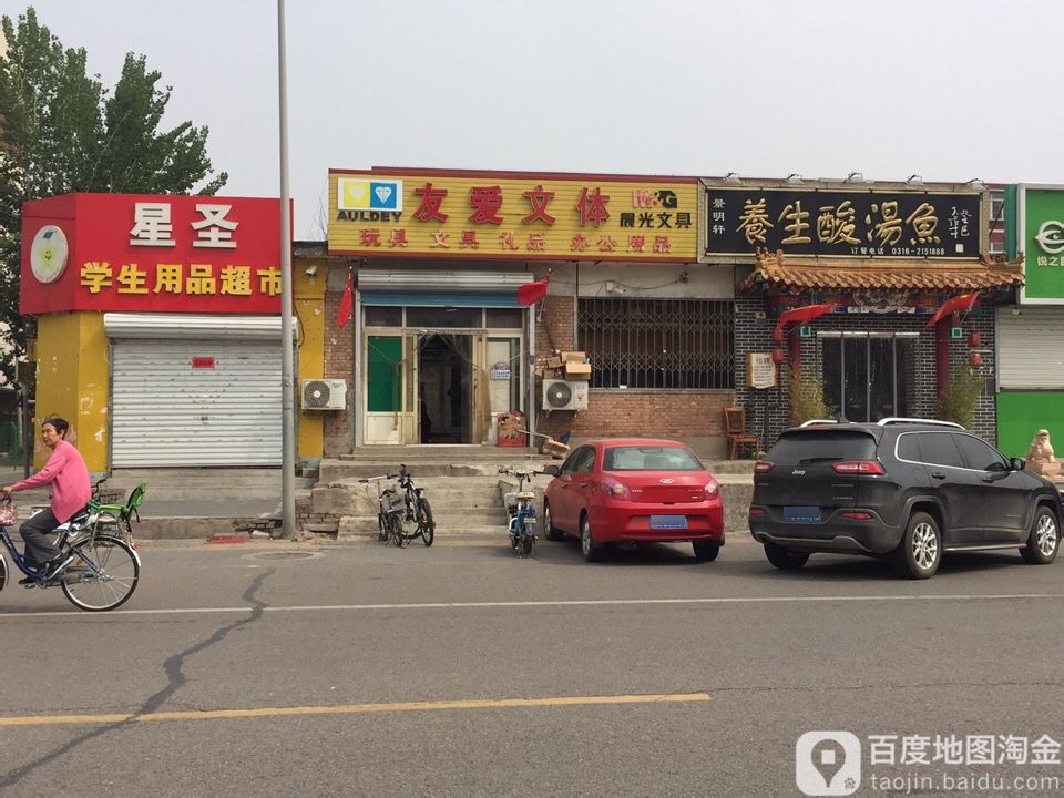 星圣学生用品超市(建国道店)