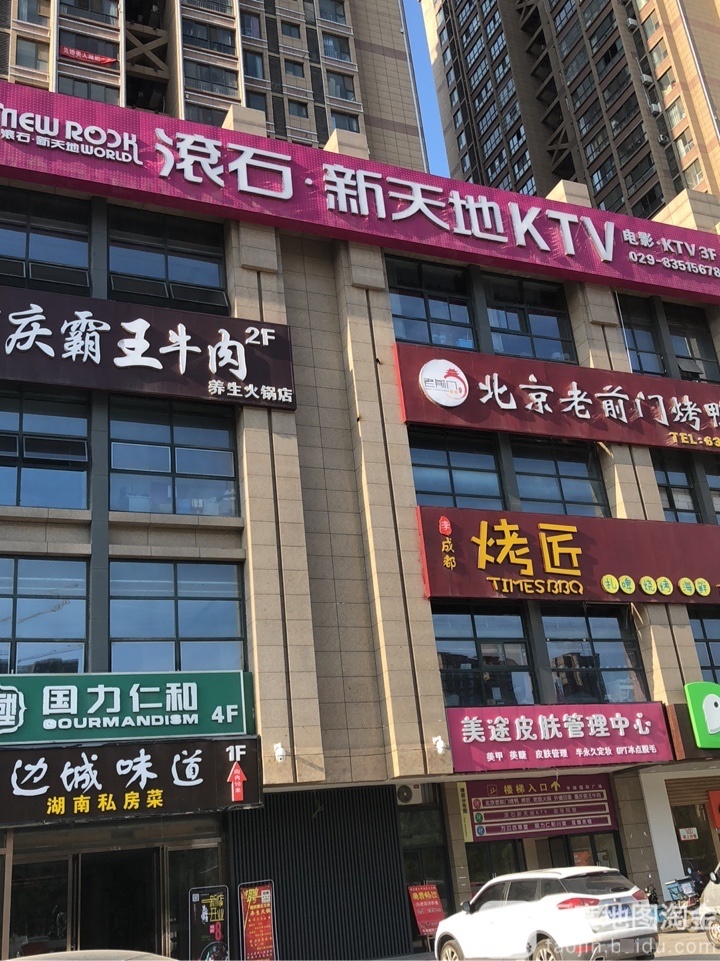 滚石新天地KTV(纺织城电)