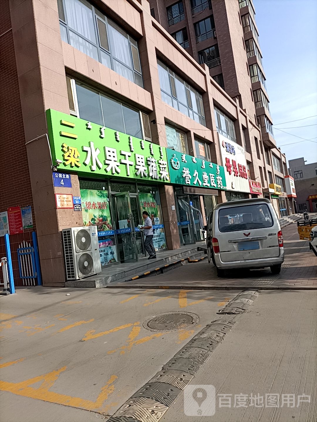 二梁水果干果蔬菜