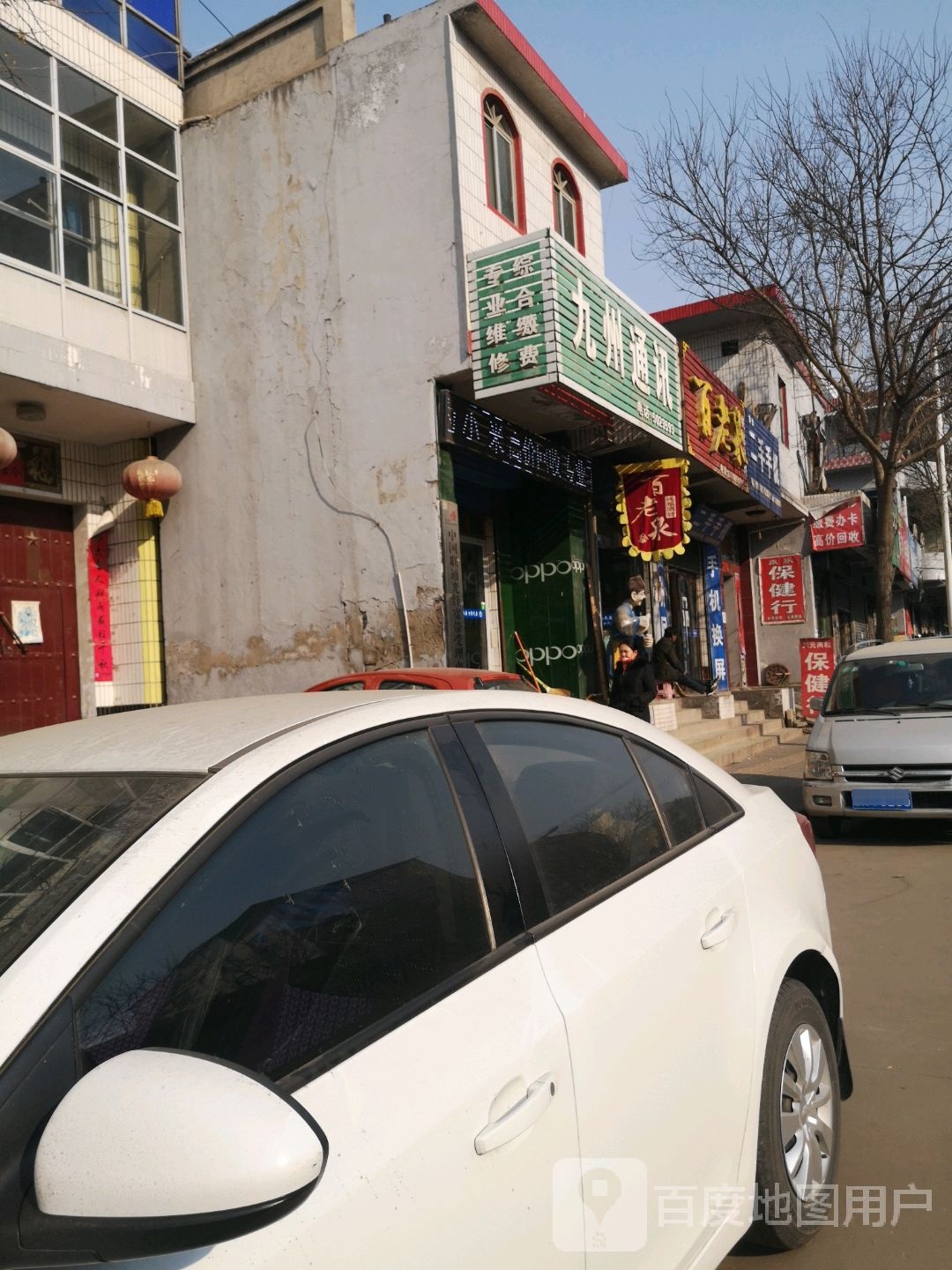 九州通讯(龙岗路店)