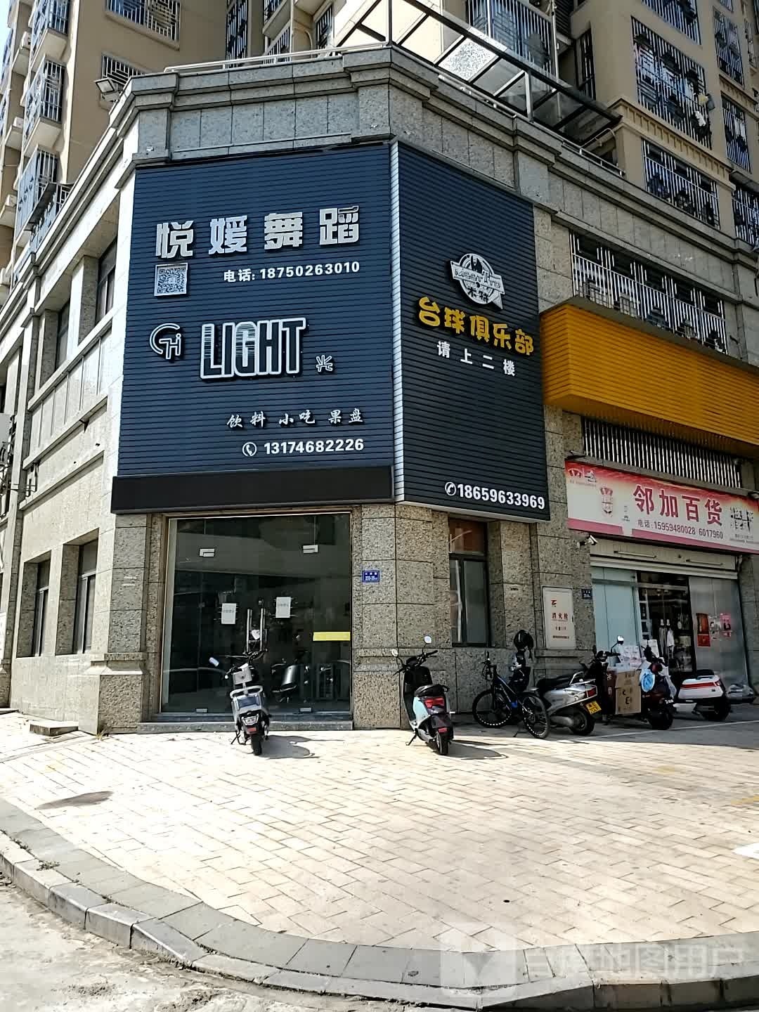 米特台球俱乐部