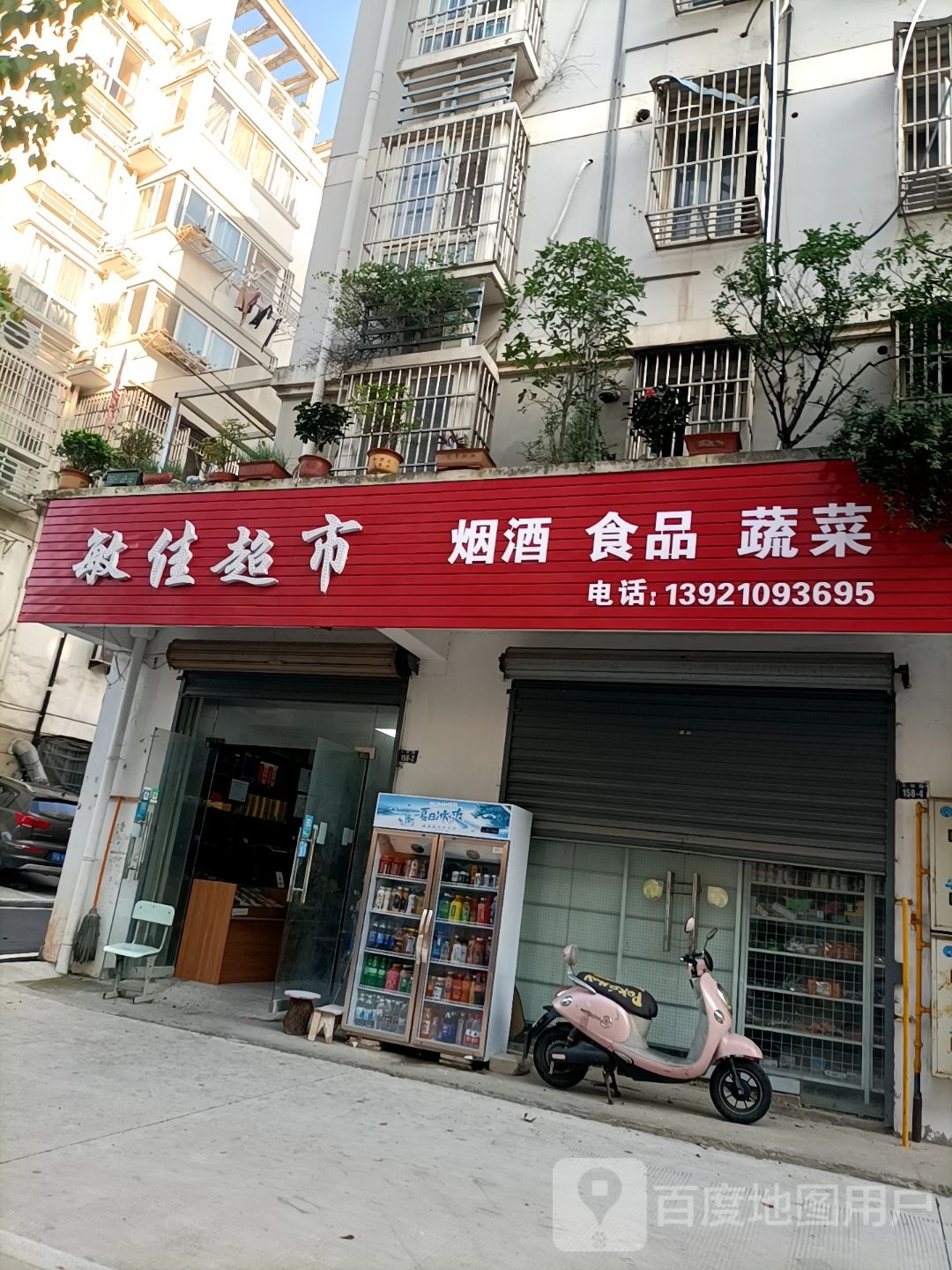 敏家超市市