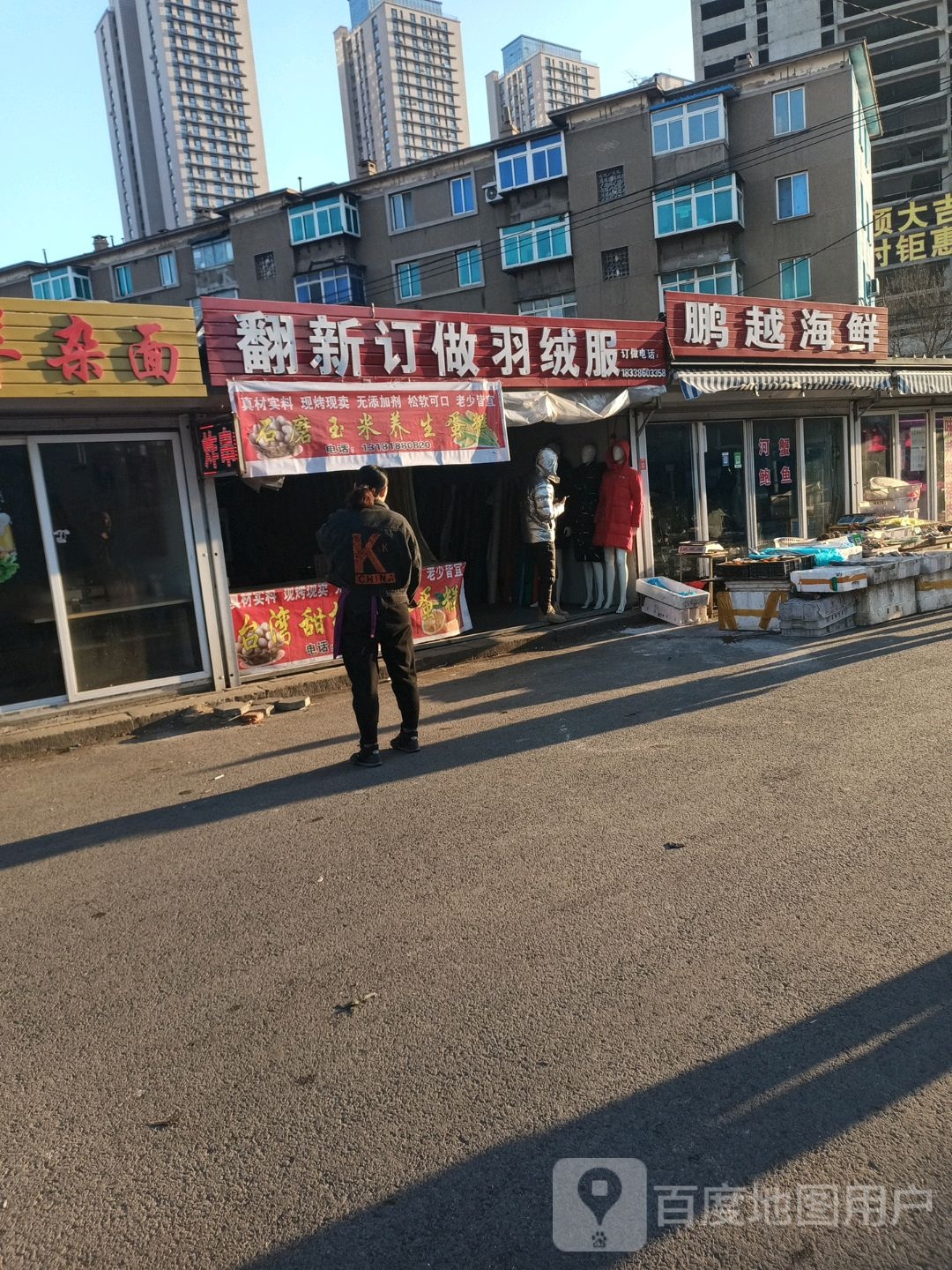 鹏越海鲜