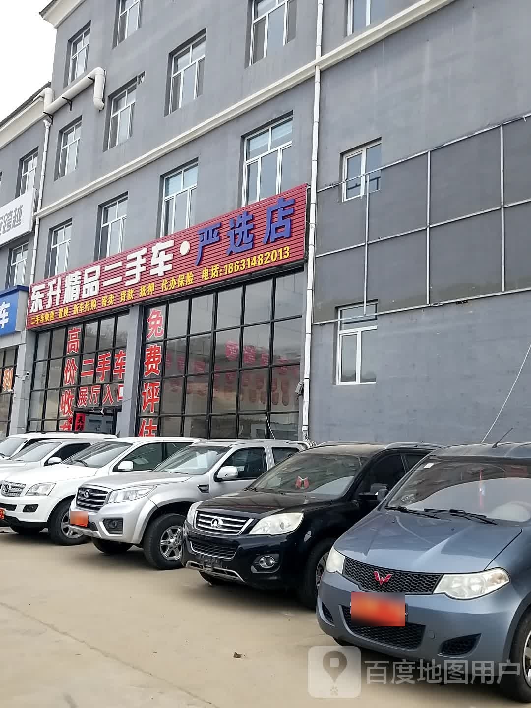 东升精品二手车