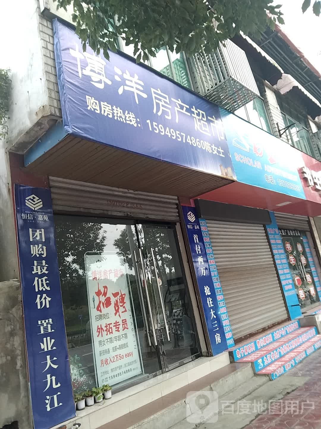 博洋房地产超市