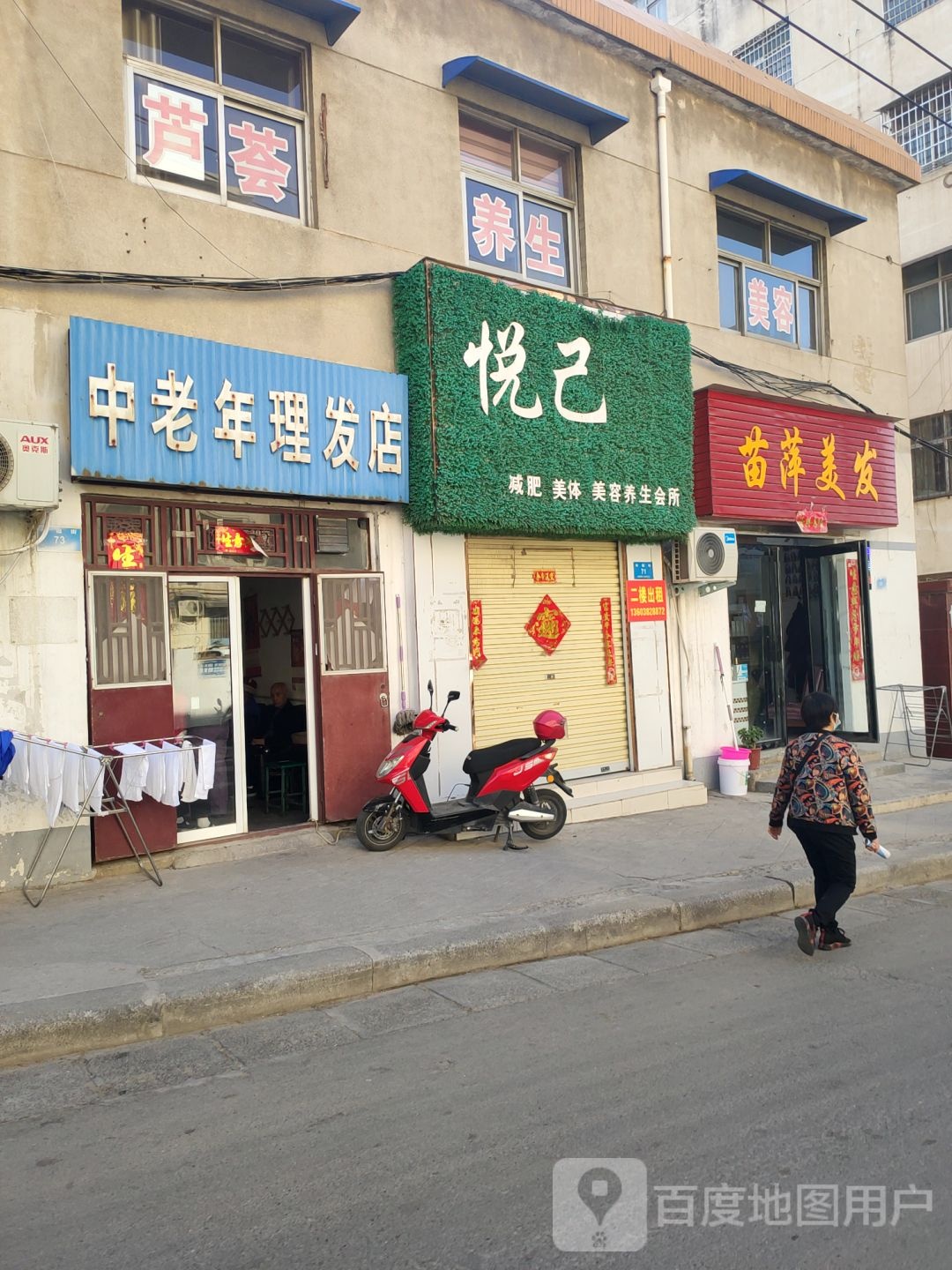 新密市中老年理发店(幸福街店)