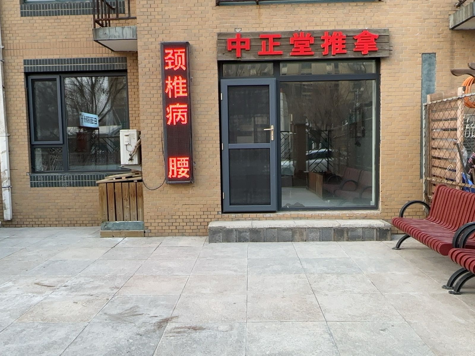 中正堂推拿