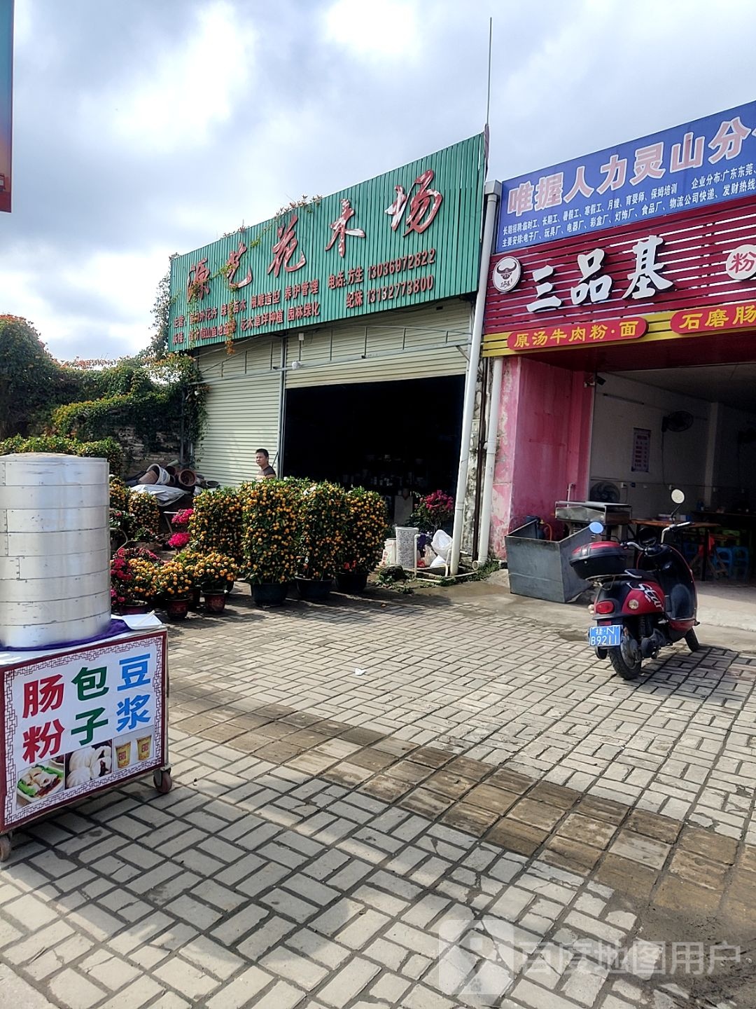 源艺花木场