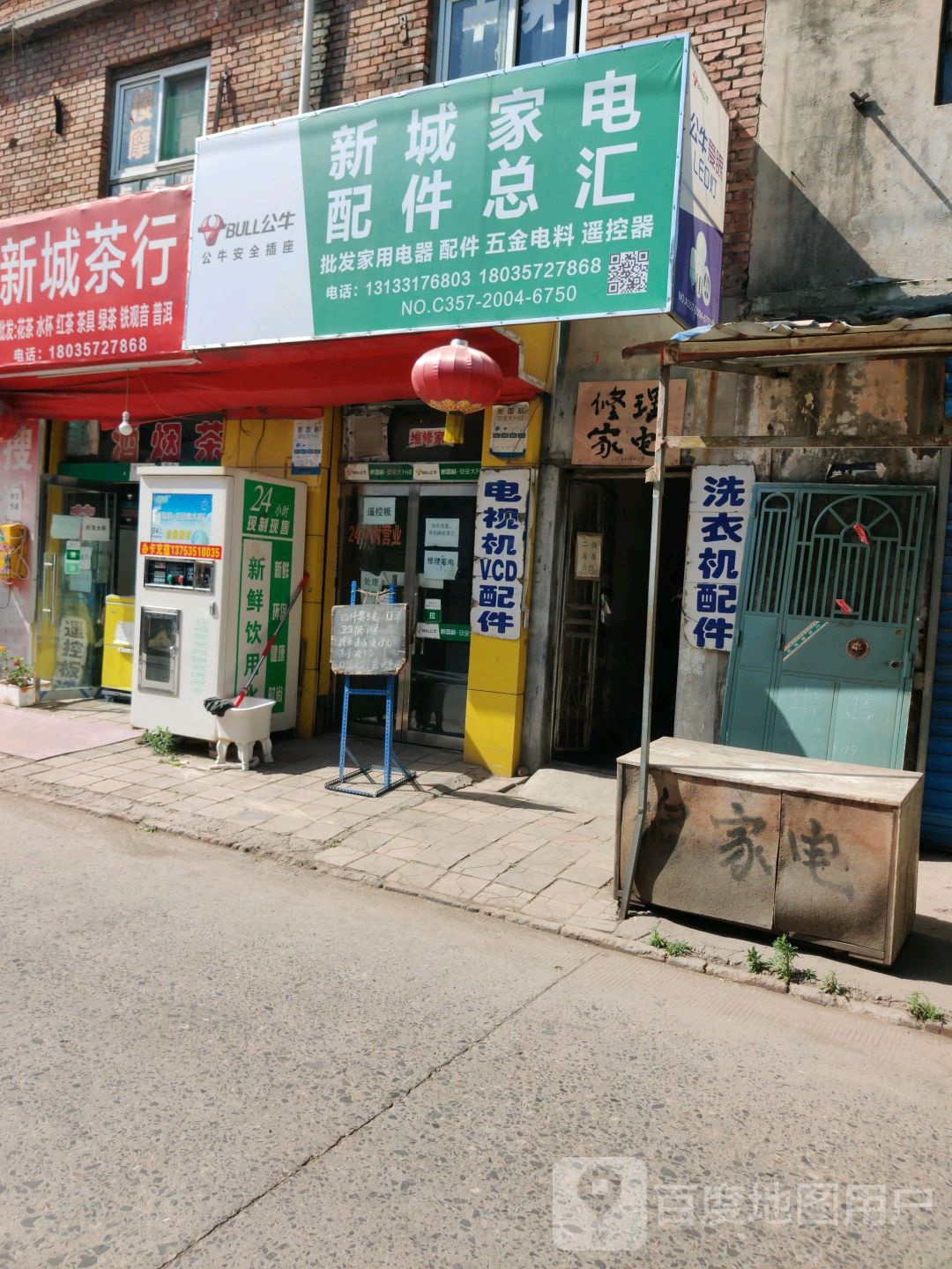 新城家店配件总汇