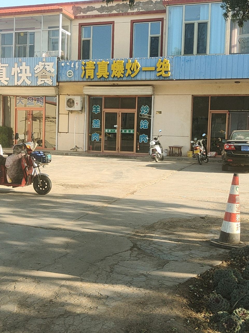 清真快餐