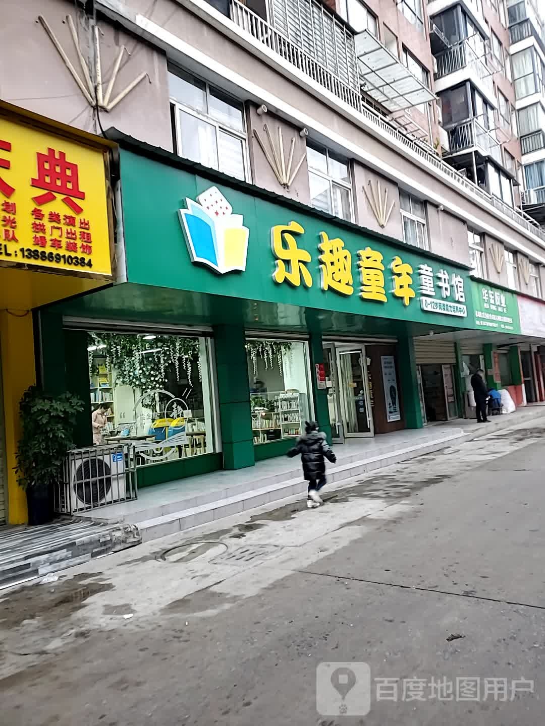 乐趣童年