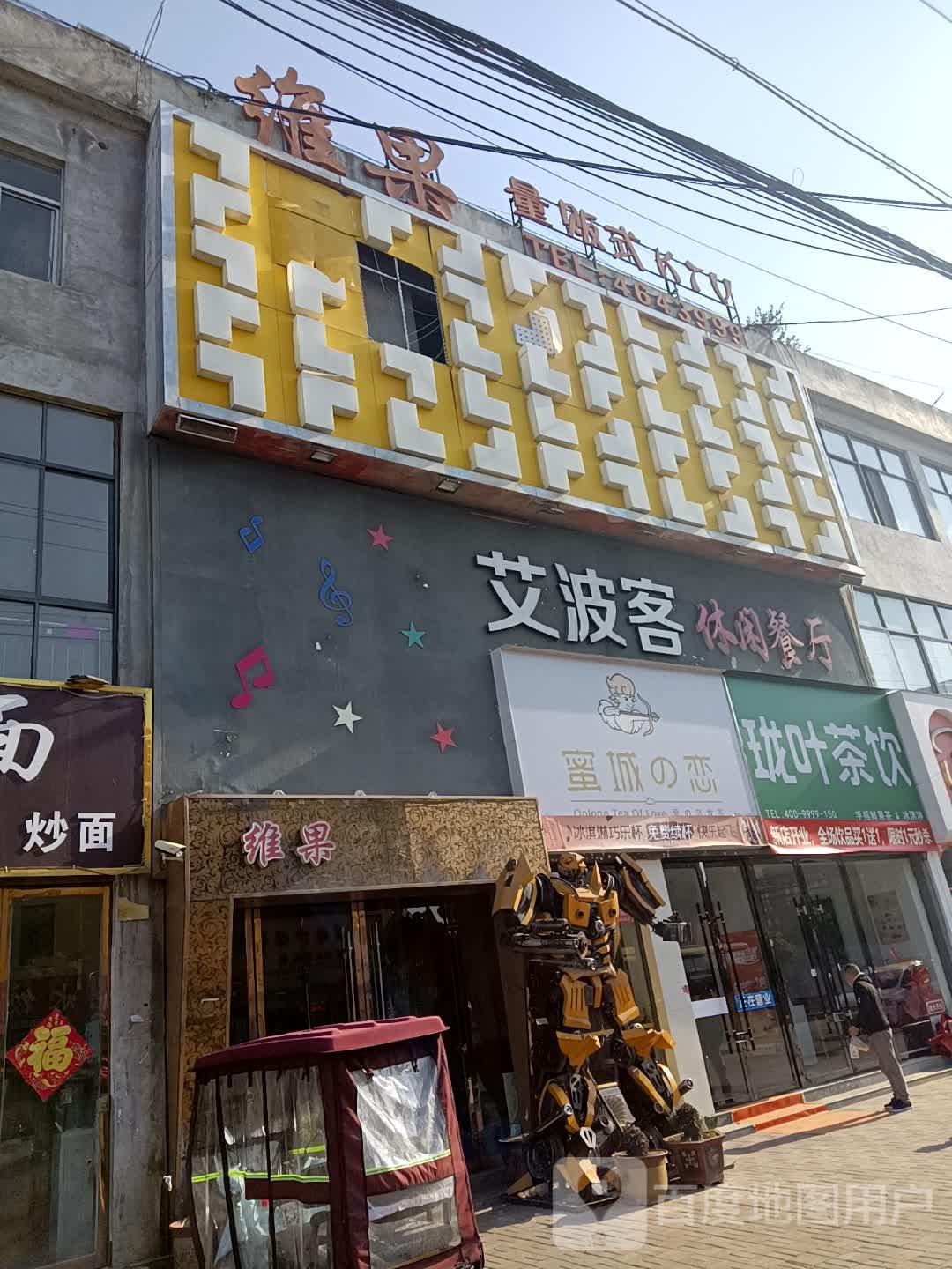 维果量贩式KTV