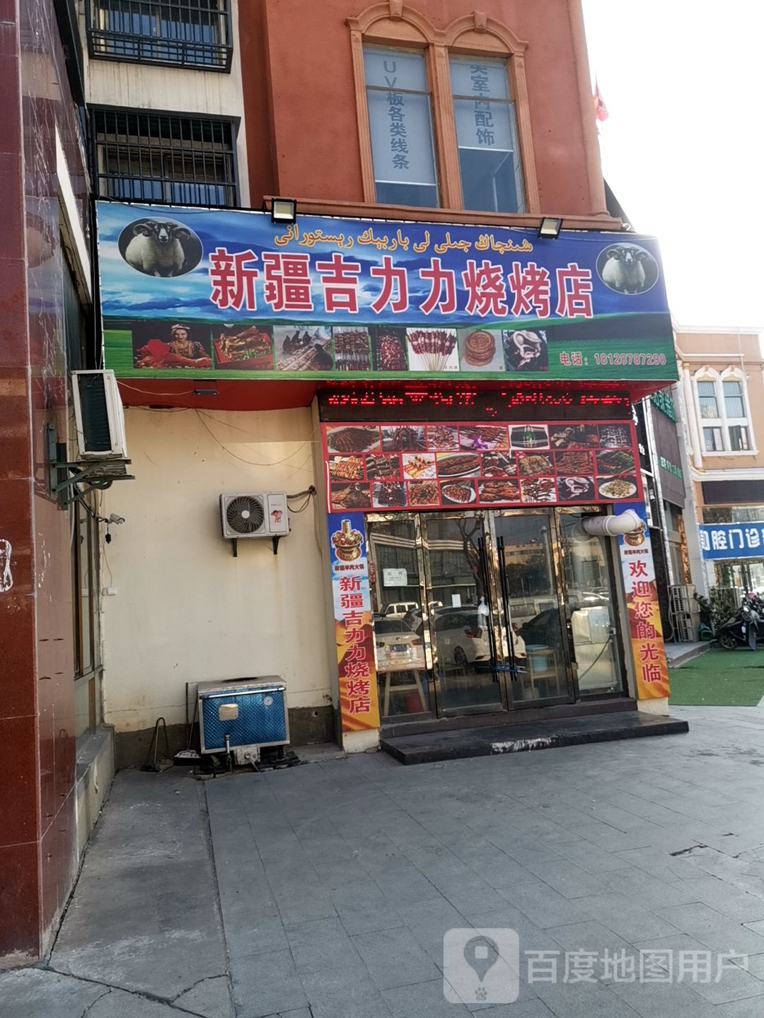 新疆吉力力马烧烤店