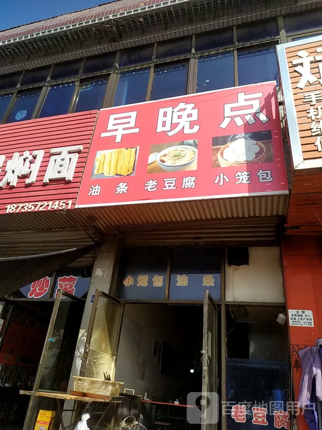 油条老豆腐小笼包