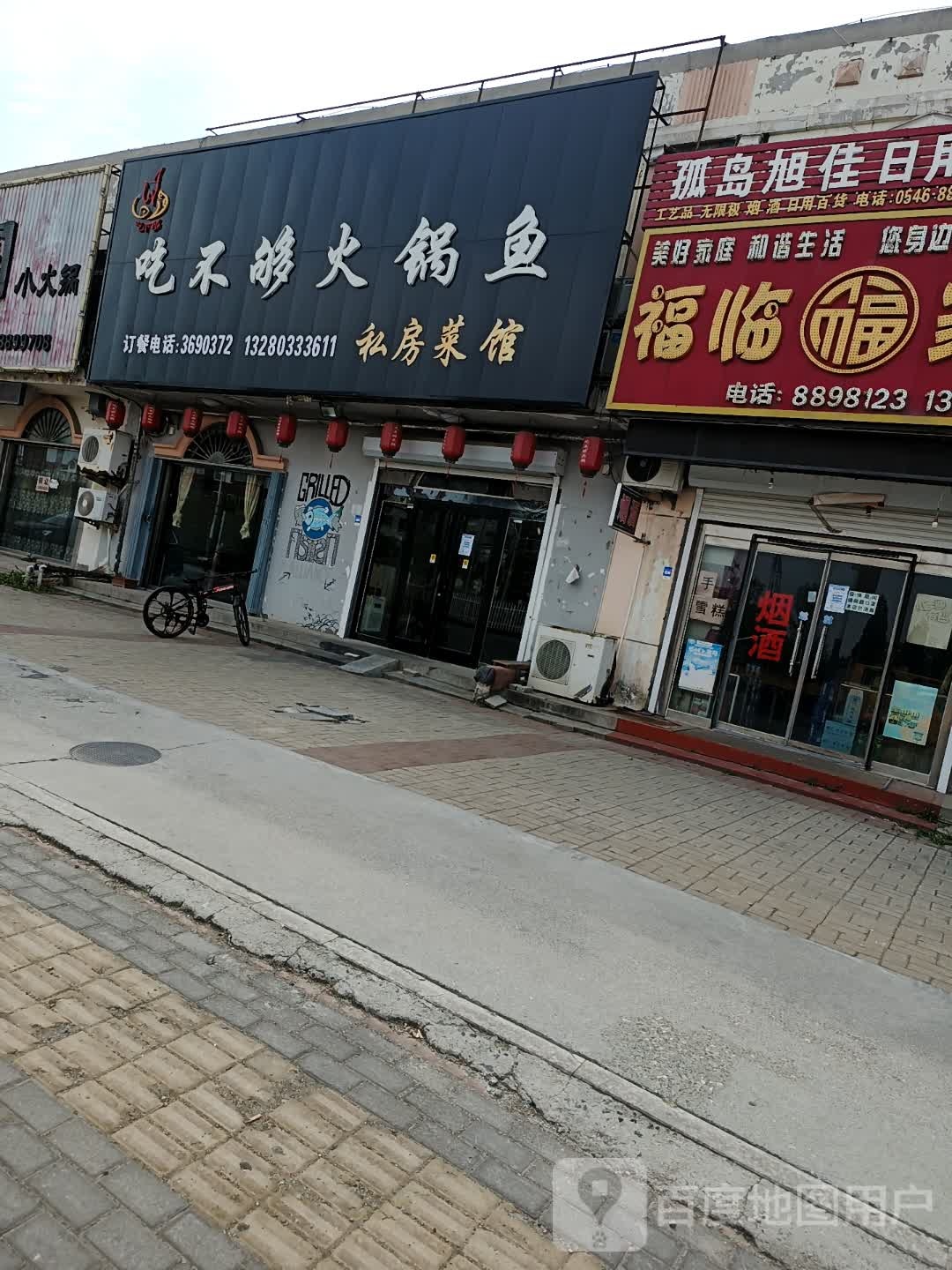 吃不够火锅鱼(孤岛店)