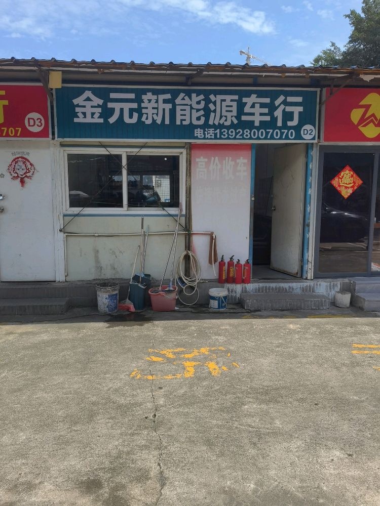珠海市金元新能源二手车