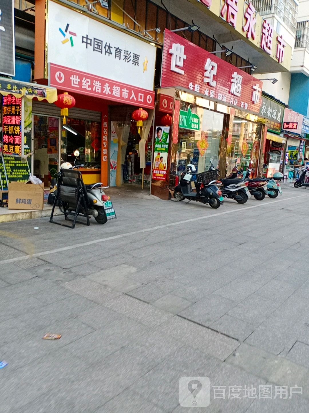 世纪超市(家安花园店)