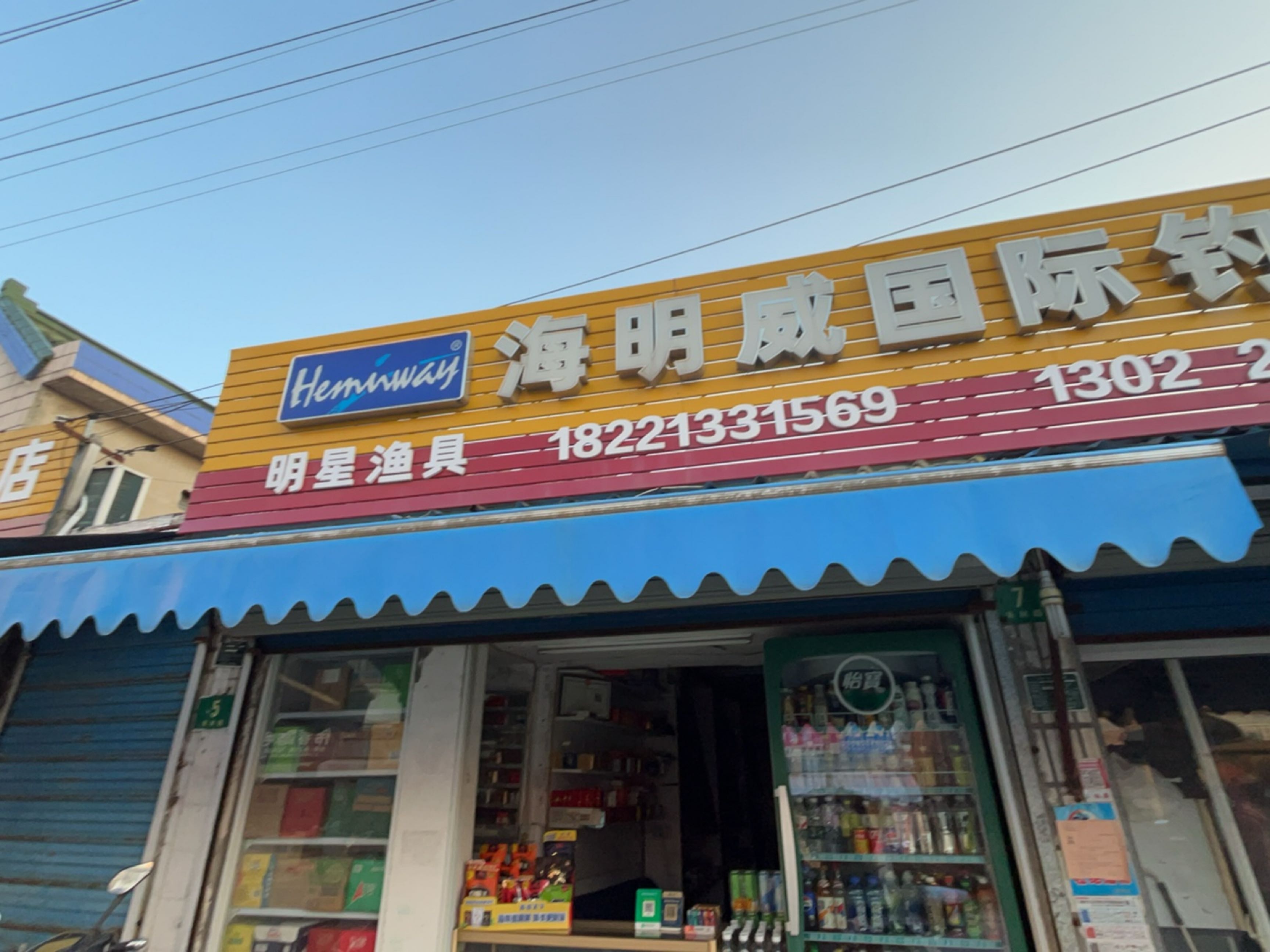 明星渔具