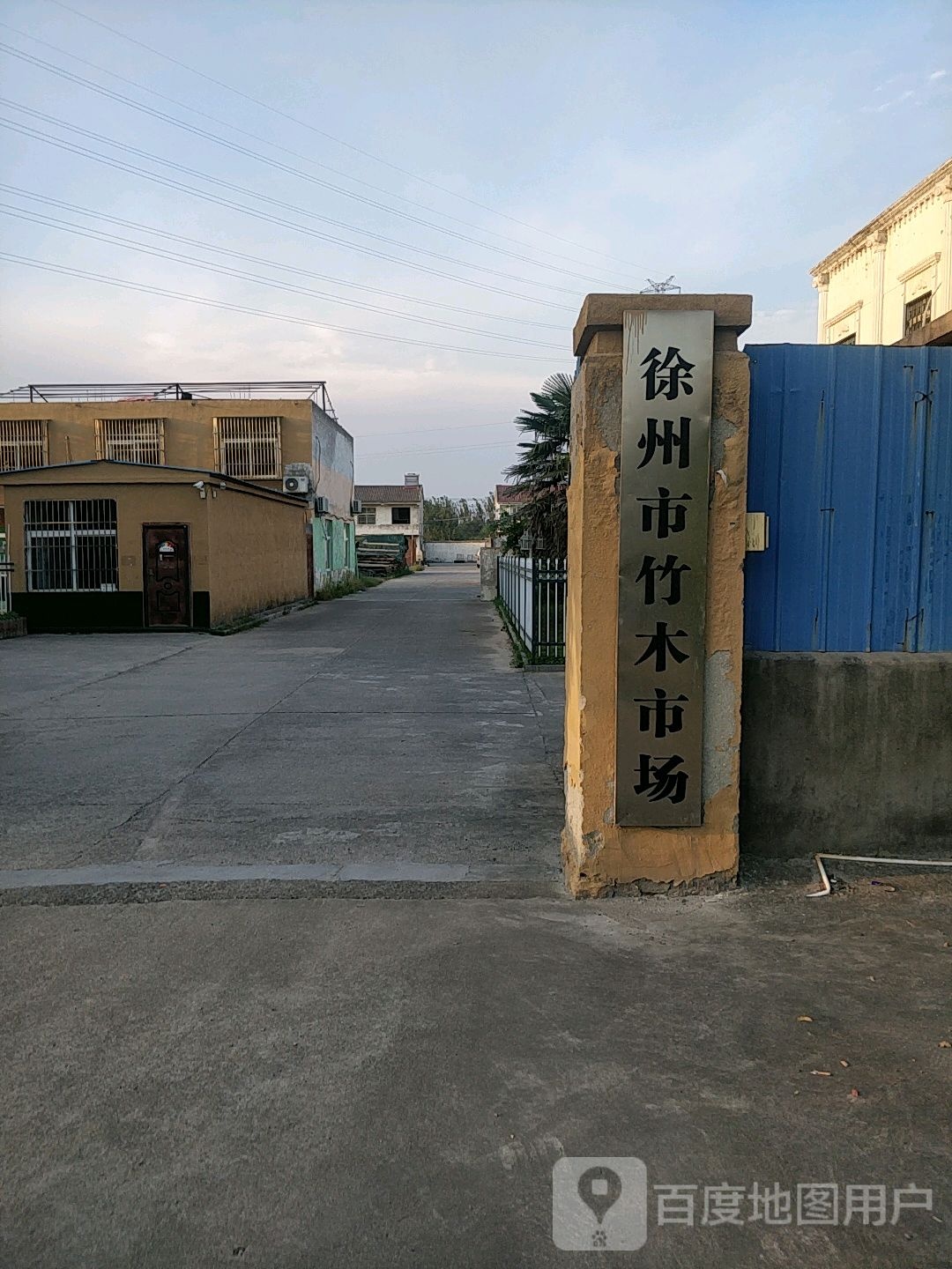 徐州市竹穆市场